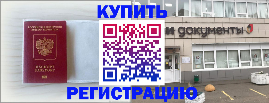 прописка для военкомата в Лебедяни