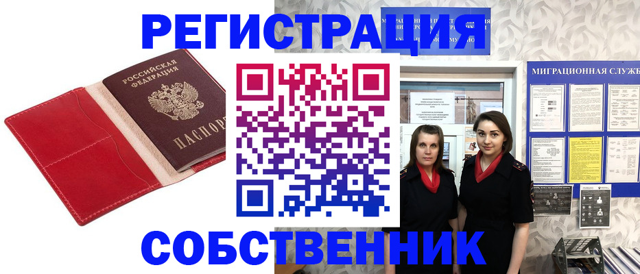 прописка законно в Лебедяни