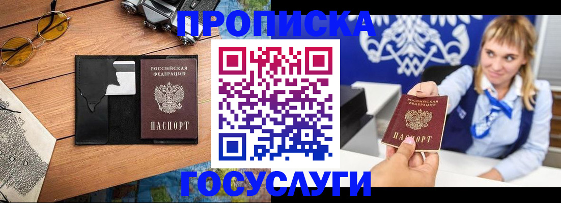 прописка штамп в Лебедяни